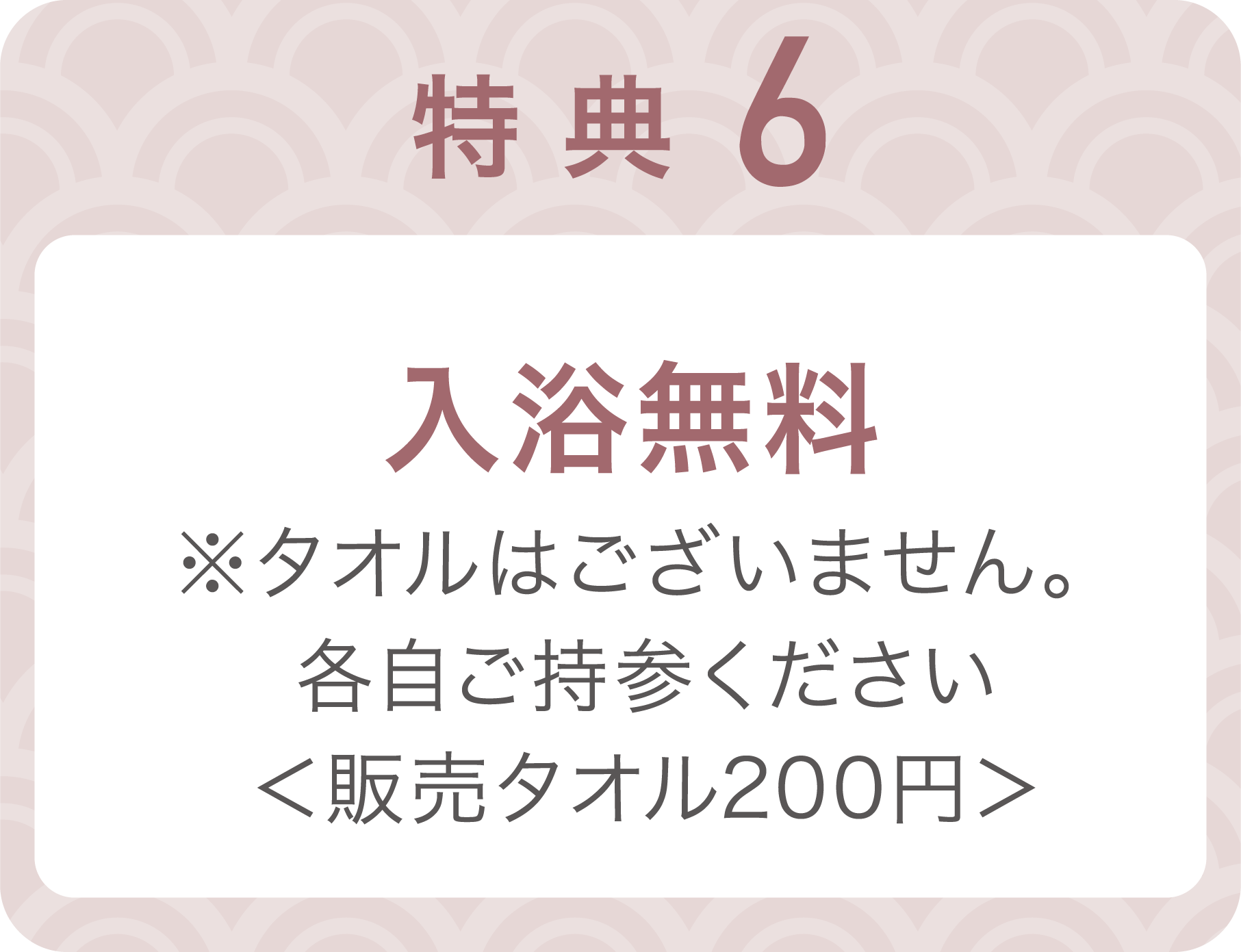 特典6説明