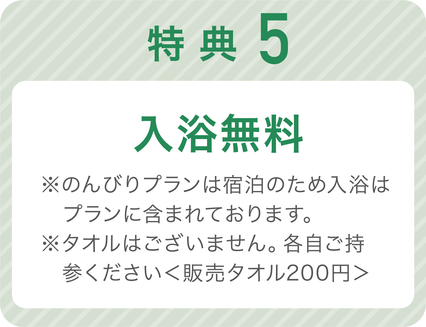 特典5説明
