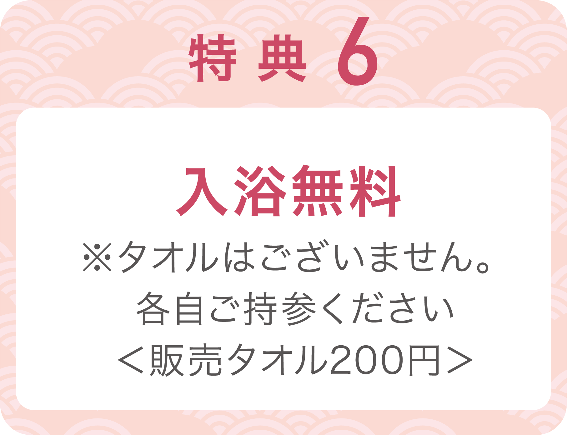 特典6説明